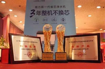推動行業高質量發展 2017中國凈水行業金鼎獎盛典在北京舉行